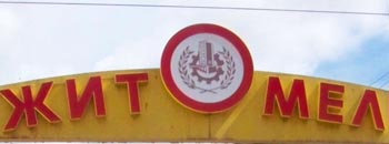 Житомел повторно пред штрајк