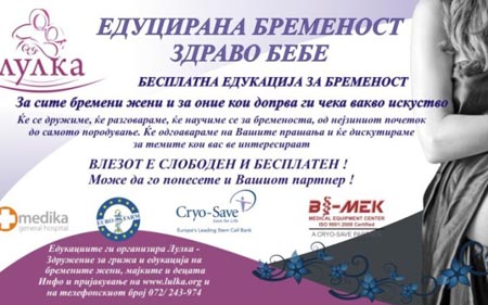 Едукација за бремени жени
