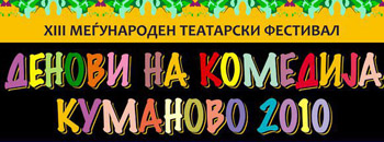 Денови на комедија во октомври