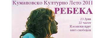 Ребека во Касапски Круг