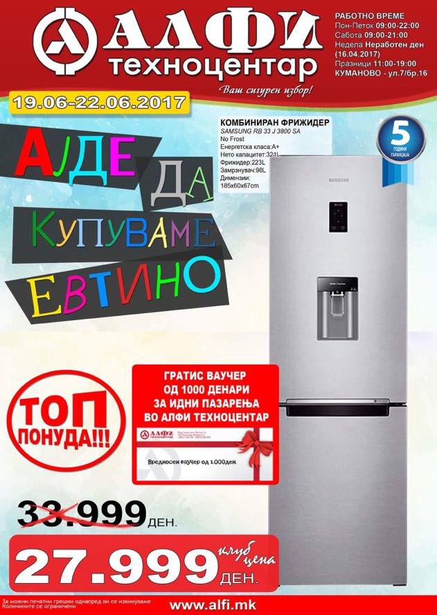 Акција на целиот асортиман во Алфи Техноцентар