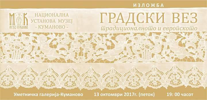 Етнолошка изложба „Градски вез-традиционалното и европското“
