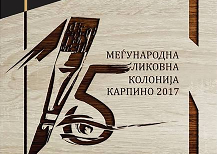 Затворена ликовната колонија „Карпино“