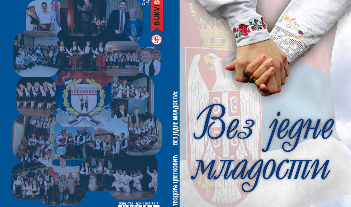 Промоција на книгата „Вез једне младости“ од Теодора Цветковиќ