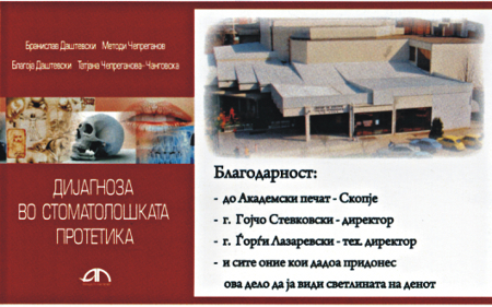 Промоција на книгата „Дијагноза во стоматолошката протетика„