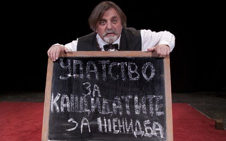 Премиера на претставата „Просидба