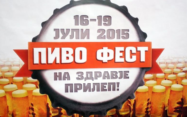 Младите со воз бесплатно на „Пивофест 2015“