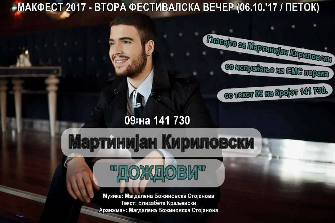 Мартинијан вечерва настапува на Макфест