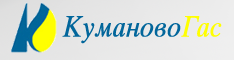 Куманово Гас