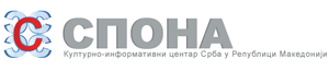 СПОНА