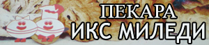 iks miledi