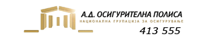 Осигурителна Полиса