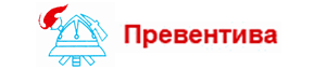 Превентива